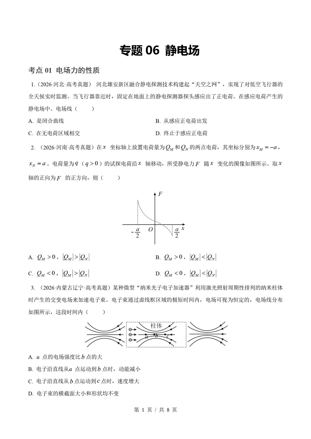 高中物理-2026真题10专题真题分项汇总26届高考通用版插图真题汇编专项4