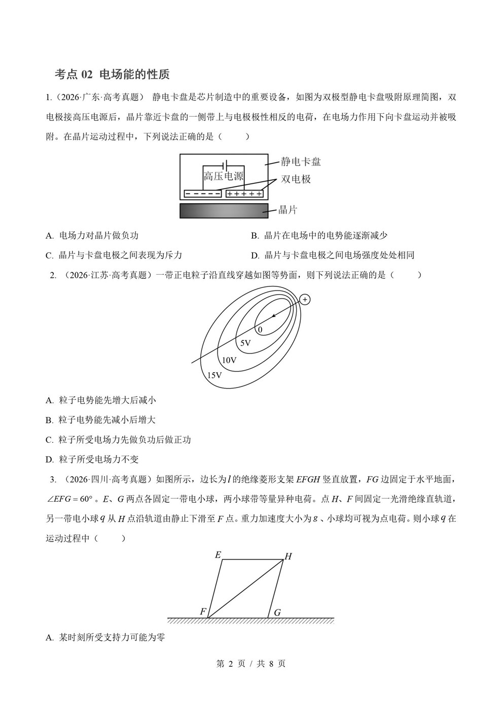 高中物理-2026真题10专题真题分项汇总26届高考通用版插图真题汇编专项5