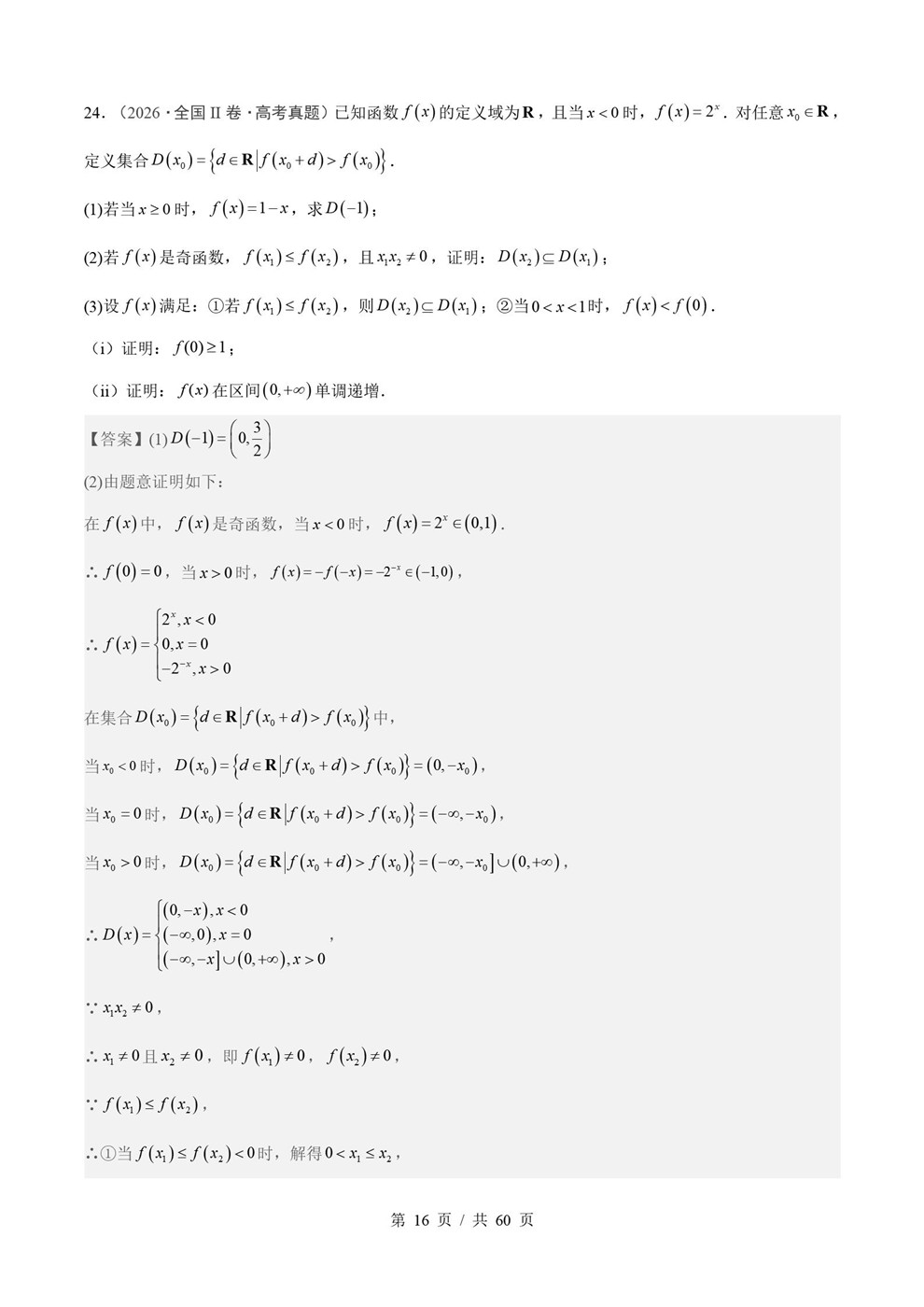 高中数学-函数专项近3年原卷试题解析归纳历年高考真题汇总通用版插图真题汇编专项7