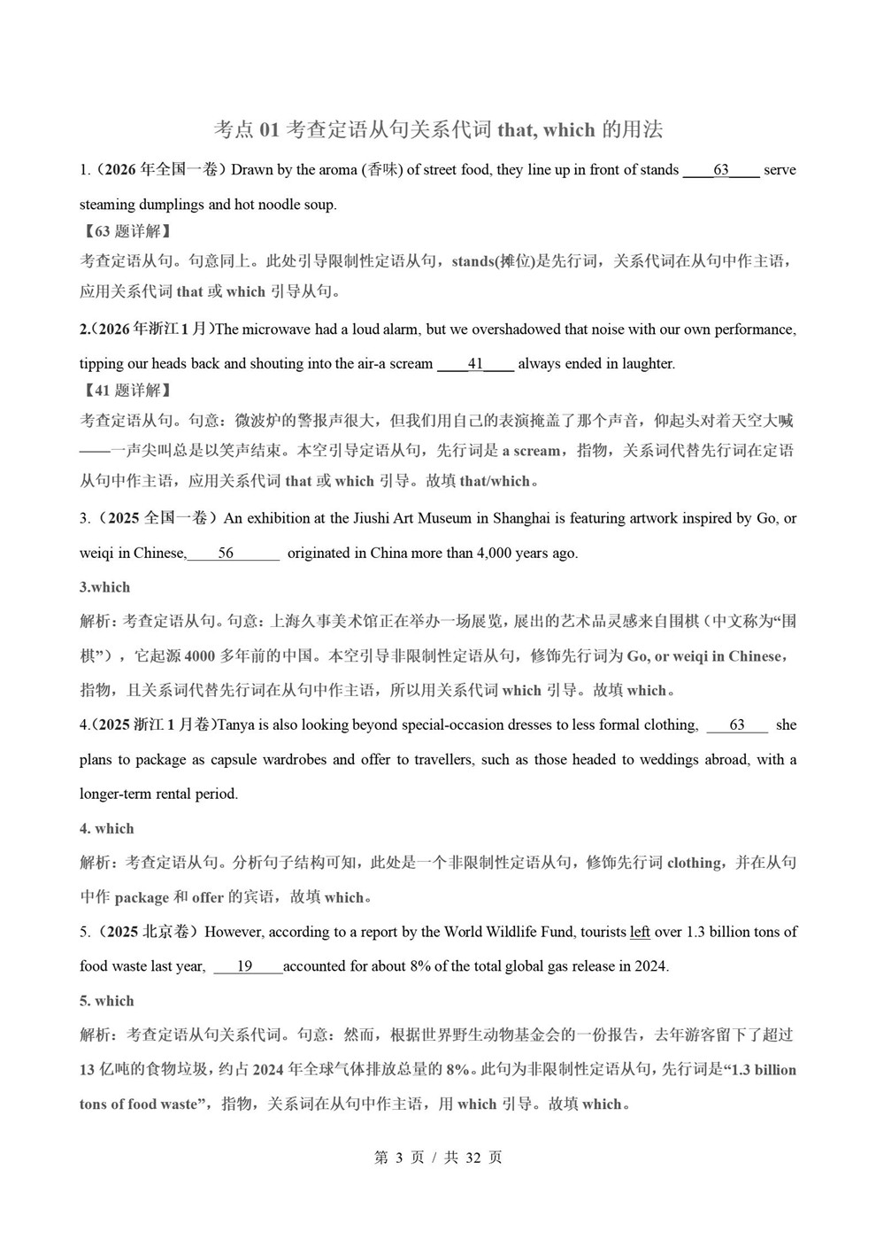 高中英语-定语从句近5年原卷试题解析归纳历年高考真题汇总通用版插图真题汇编专项7