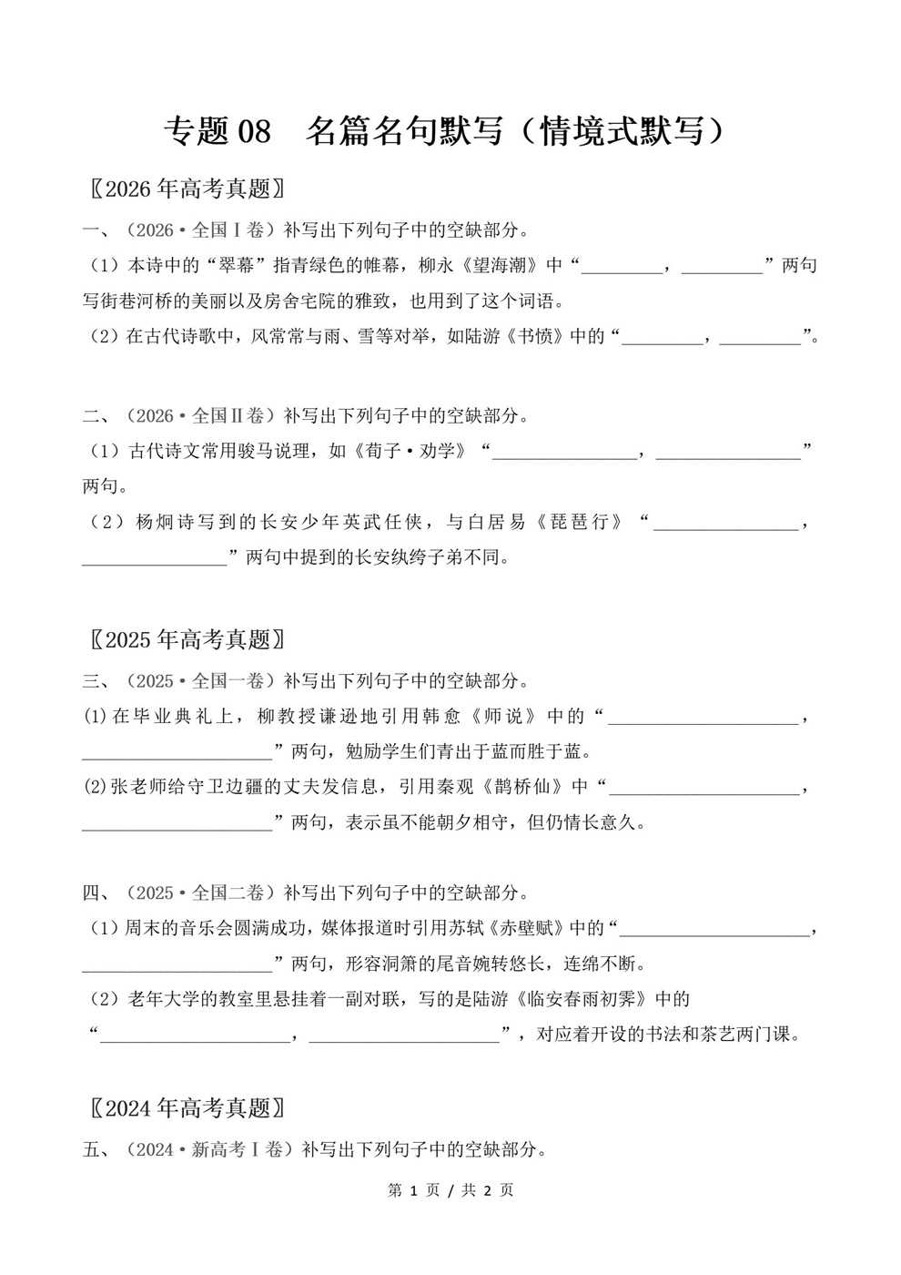 高中语文-三年高考真题真题分项专题汇编总2024-2026通用版插图真题汇编专项6