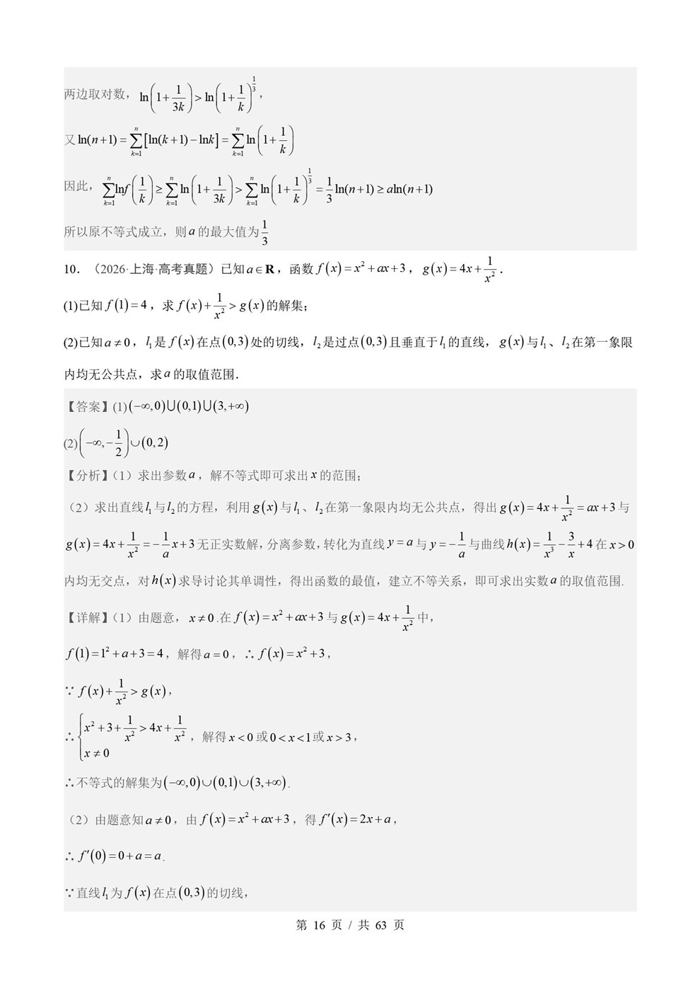 高中数学-导数应用近3年原卷试题解析归纳历年高考真题汇总通用版插图真题汇编专项7