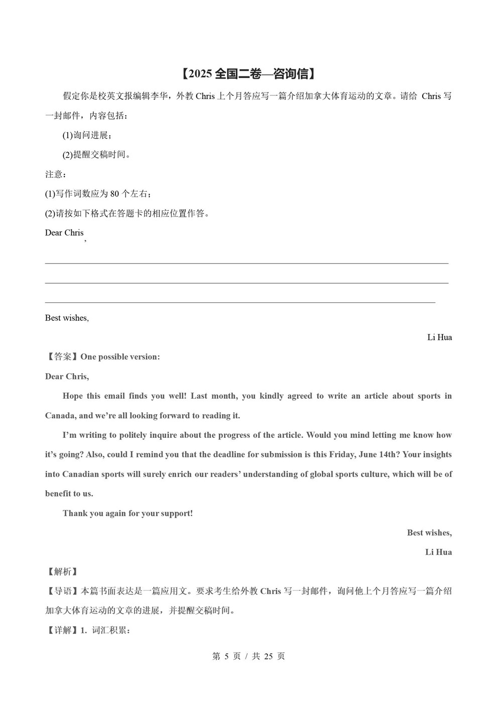 高中英语-应用文写作近5年原卷试题解析归纳历年高考真题汇总通用版插图真题汇编专项7