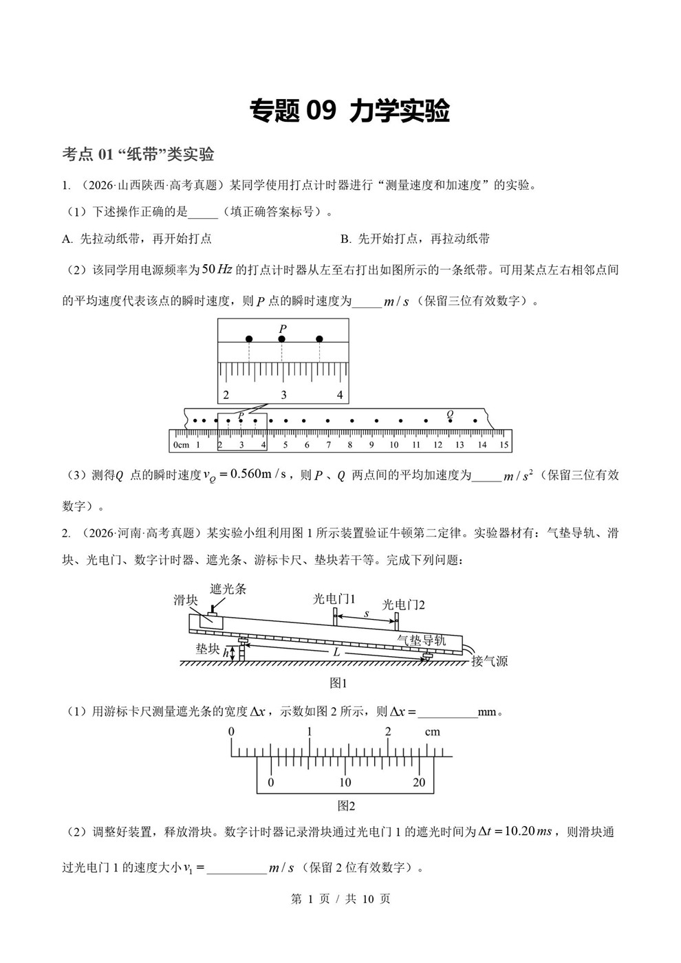 高中物理-2026真题10专题真题分项汇总26届高考通用版插图真题汇编专项6