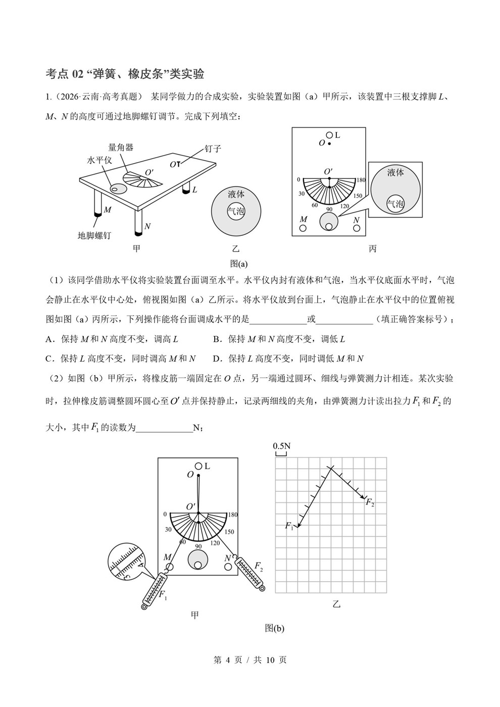 高中物理-2026真题10专题真题分项汇总26届高考通用版插图真题汇编专项7