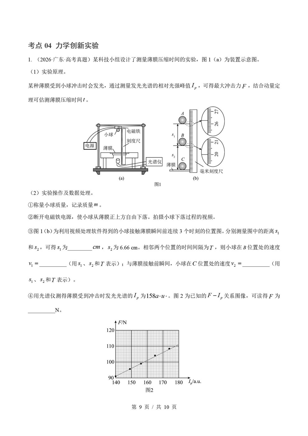 高中物理-2026真题10专题真题分项汇总26届高考通用版插图真题汇编专项8