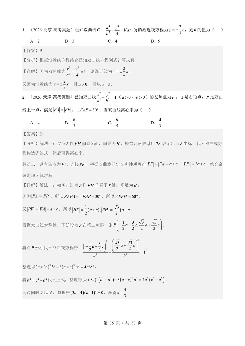 高中数学-圆锥曲线近3年原卷试题解析归纳历年高考真题汇总通用版插图真题汇编专项6