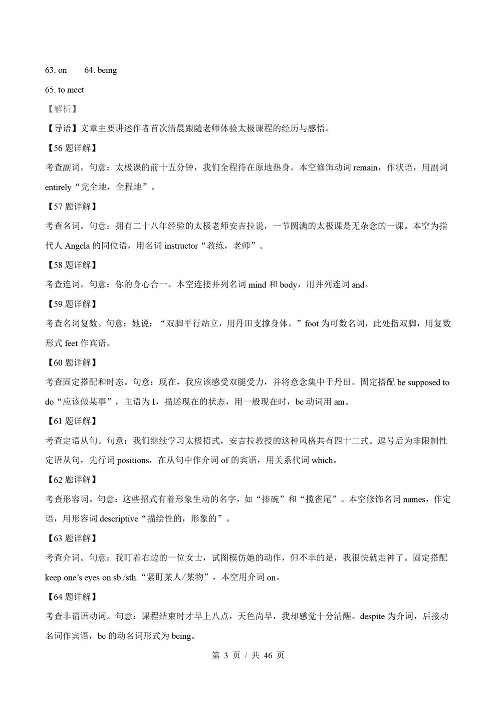 高中英语-语法填空近5年原卷试题解析归纳历年高考真题汇总通用版插图真题汇编专项7