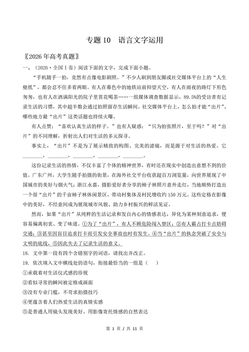 高中语文-三年高考真题真题分项专题汇编总2024-2026通用版插图真题汇编专项7