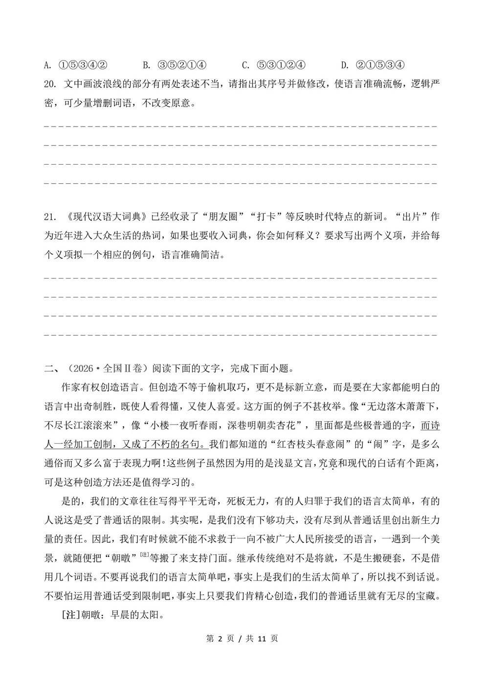 高中语文-三年高考真题真题分项专题汇编总2024-2026通用版插图真题汇编专项8
