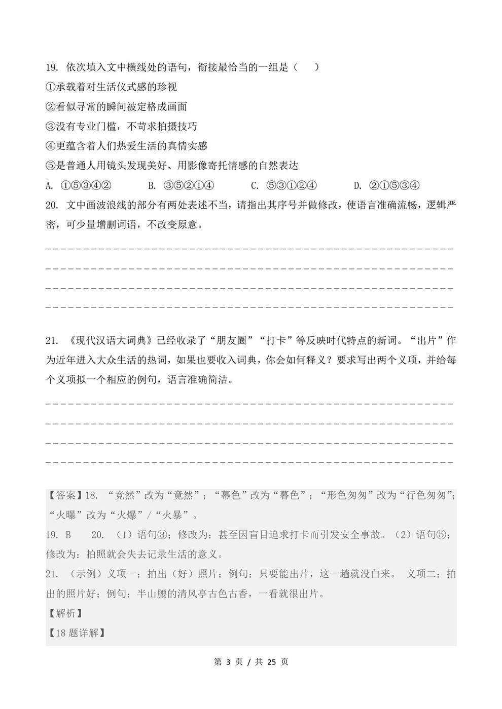 高中语文-语用专项近3年原卷试题解析归纳历年高考真题汇总通用版插图真题汇编专项6