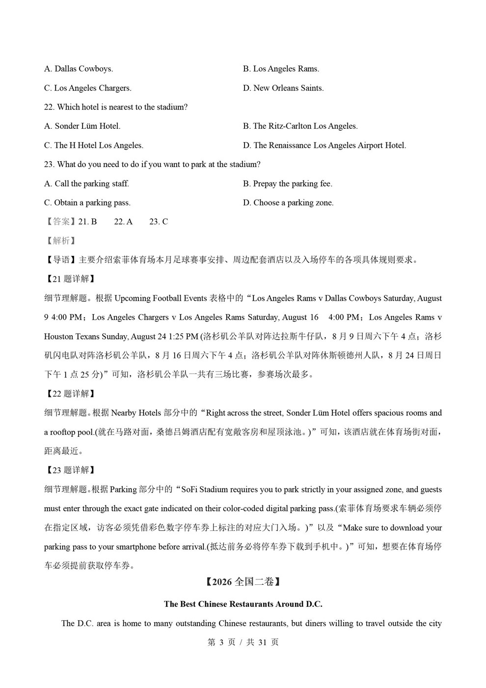 高中英语-阅读理解近5年原卷试题解析归纳历年高考真题汇总通用版插图真题汇编专项7