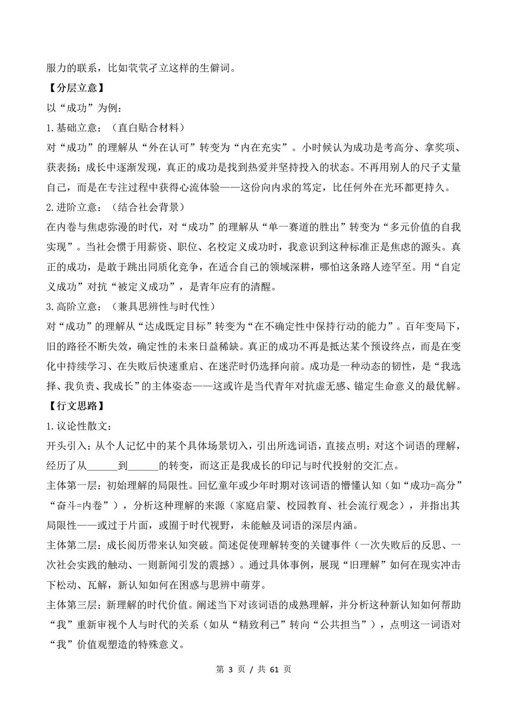 高中语文-作文写作近3年原卷试题解析归纳历年高考真题汇总通用版插图真题汇编专项7