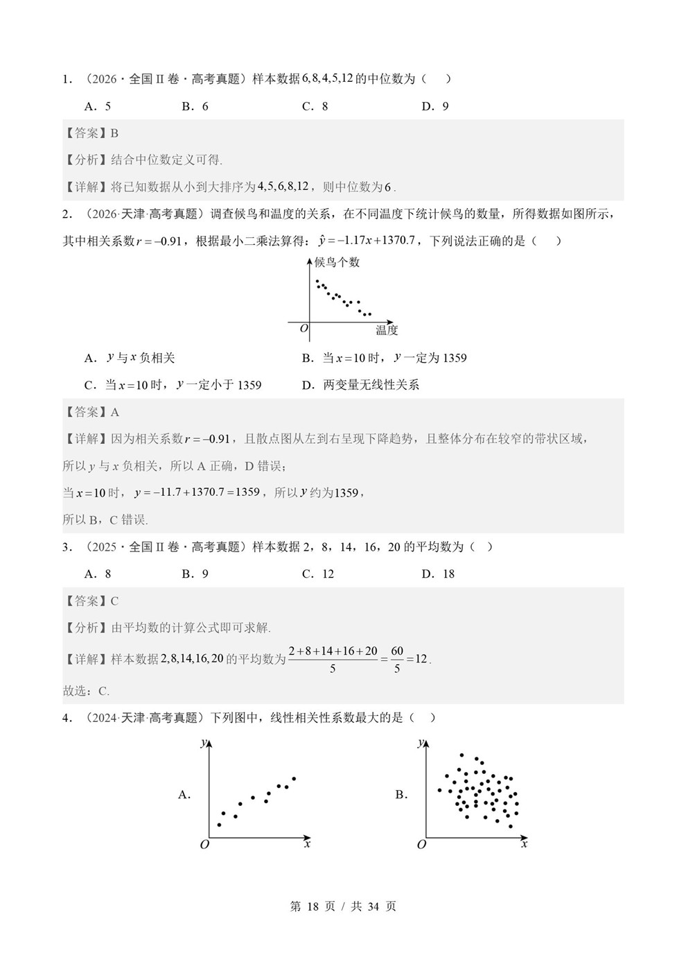 高中数学-统计概率近3年原卷试题解析归纳历年高考真题汇总通用版插图真题汇编专项7