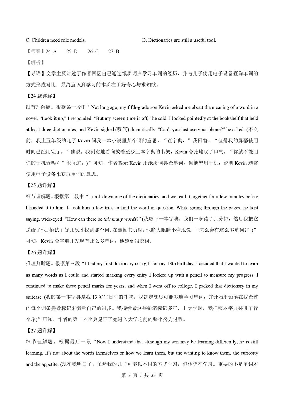 高中英语-阅读理解近5年原卷试题解析归纳历年高考真题汇总通用版插图真题汇编专项7