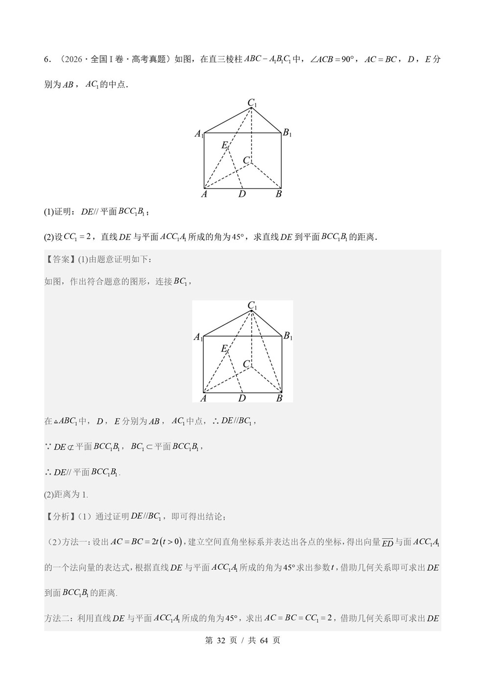 高中数学-立体几何近3年原卷试题解析归纳历年高考真题汇总通用版插图真题汇编专项7