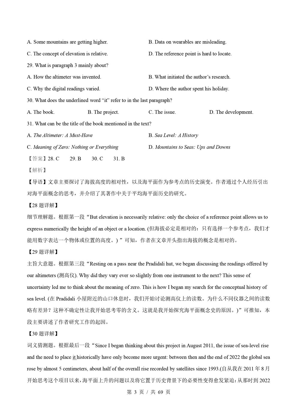 高中英语-阅读理解近5年原卷试题解析归纳历年高考真题汇总通用版插图真题汇编专项7