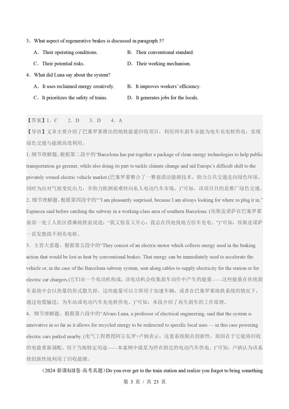 高中英语-阅读理解近5年原卷试题解析归纳历年高考真题汇总通用版插图真题汇编专项7