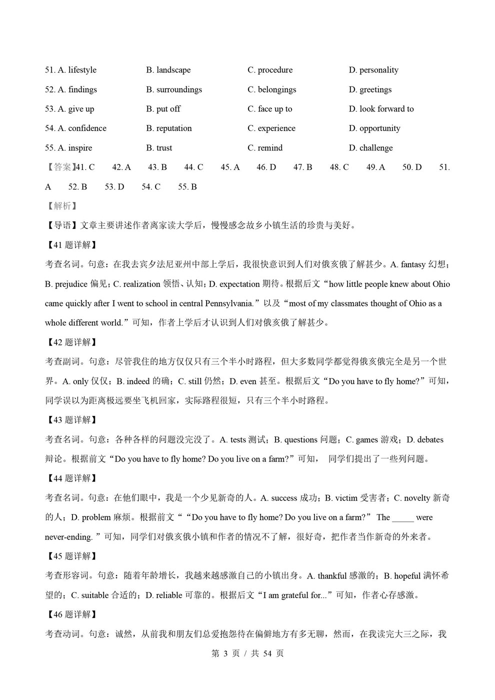 高中英语-完型填空近5年原卷试题解析归纳历年高考真题汇总通用版插图真题汇编专项7