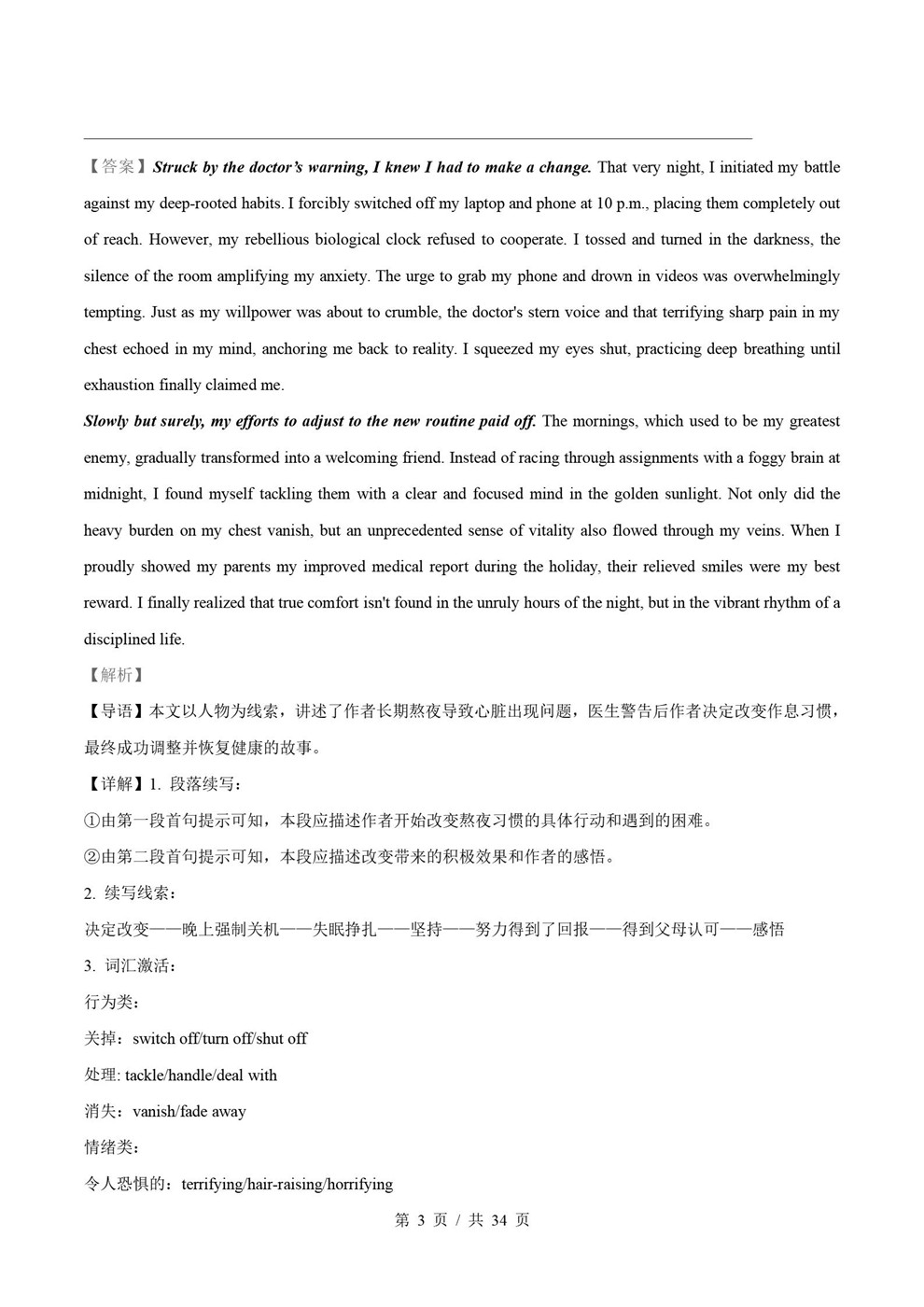 高中英语-读后续写近5年原卷试题解析归纳历年高考真题汇总通用版插图真题汇编专项7