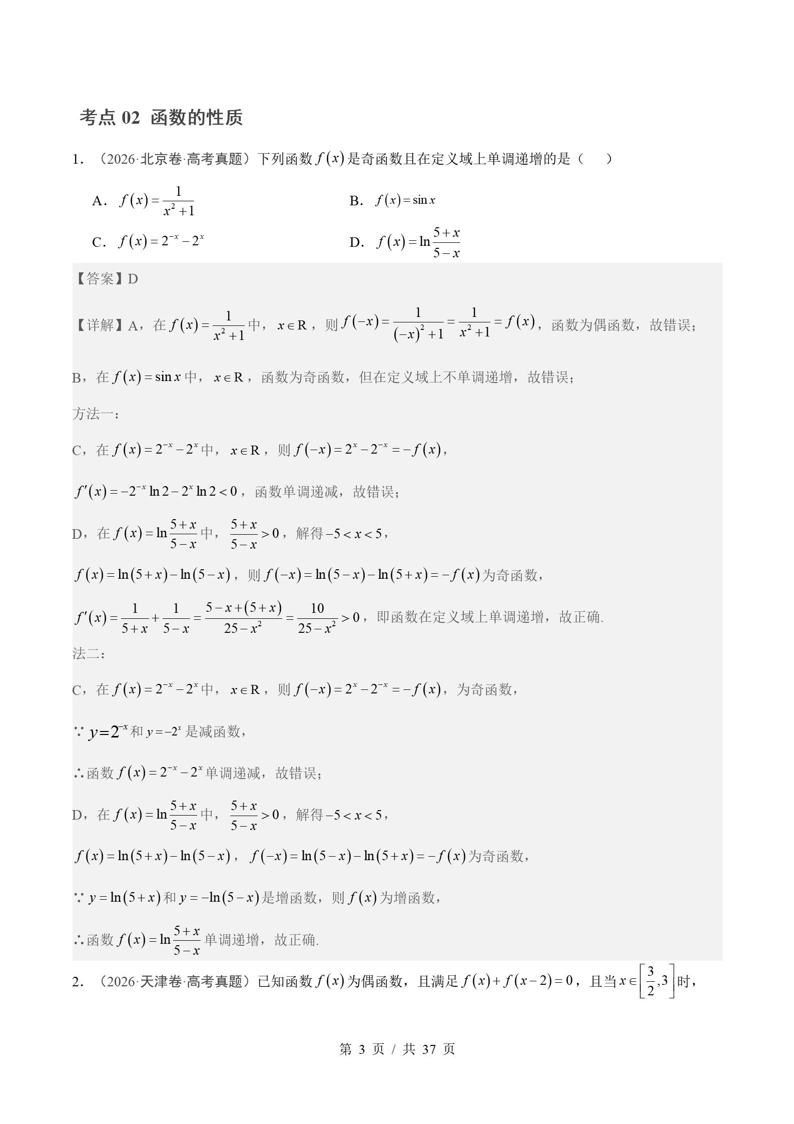 高中数学-2026高考真题分项汇总专题汇编26届通用版插图真题汇编专项9