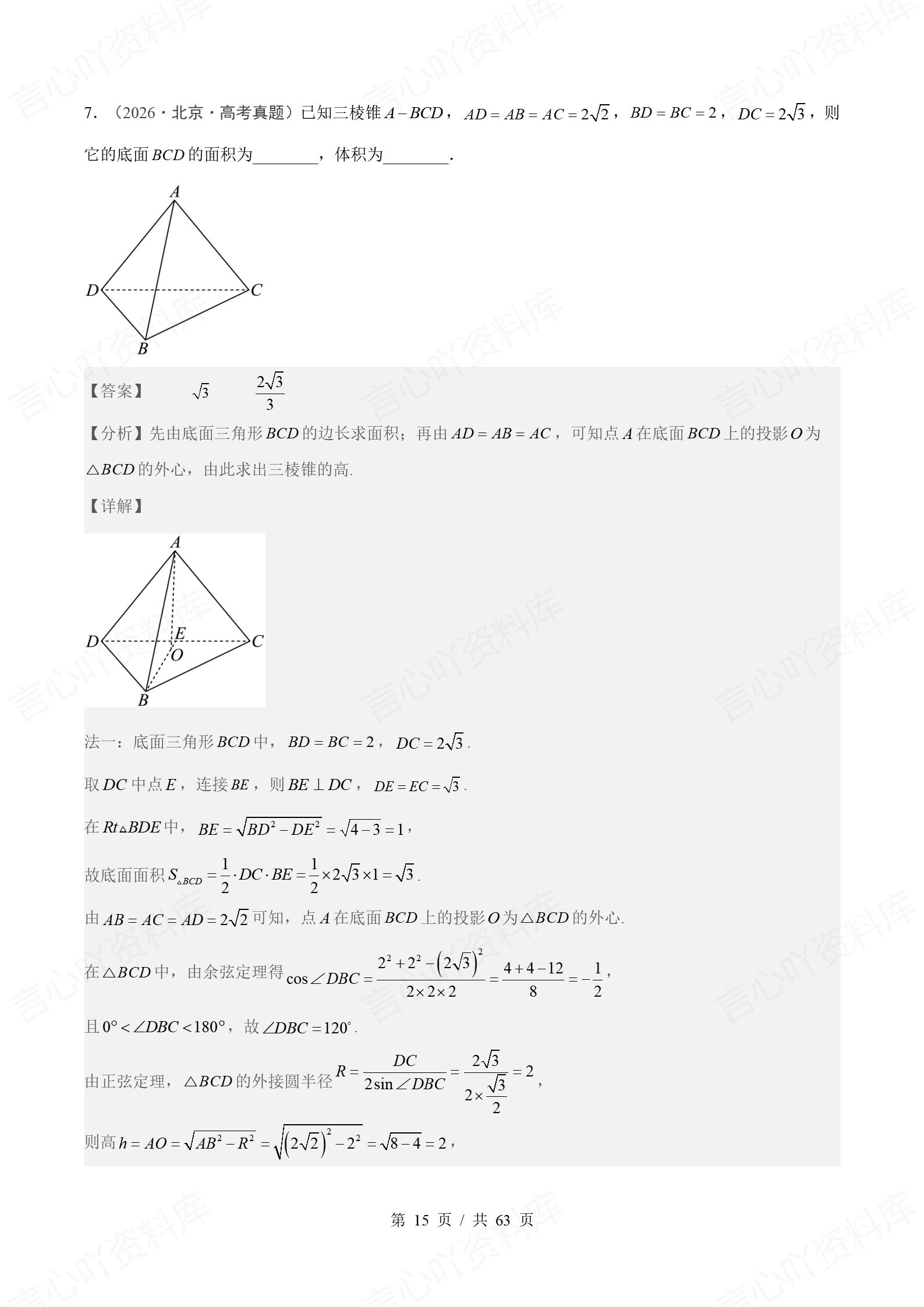 高中数学-三年高考真题真题分项专题汇编总2024-2026通用版插图真题汇编专项9