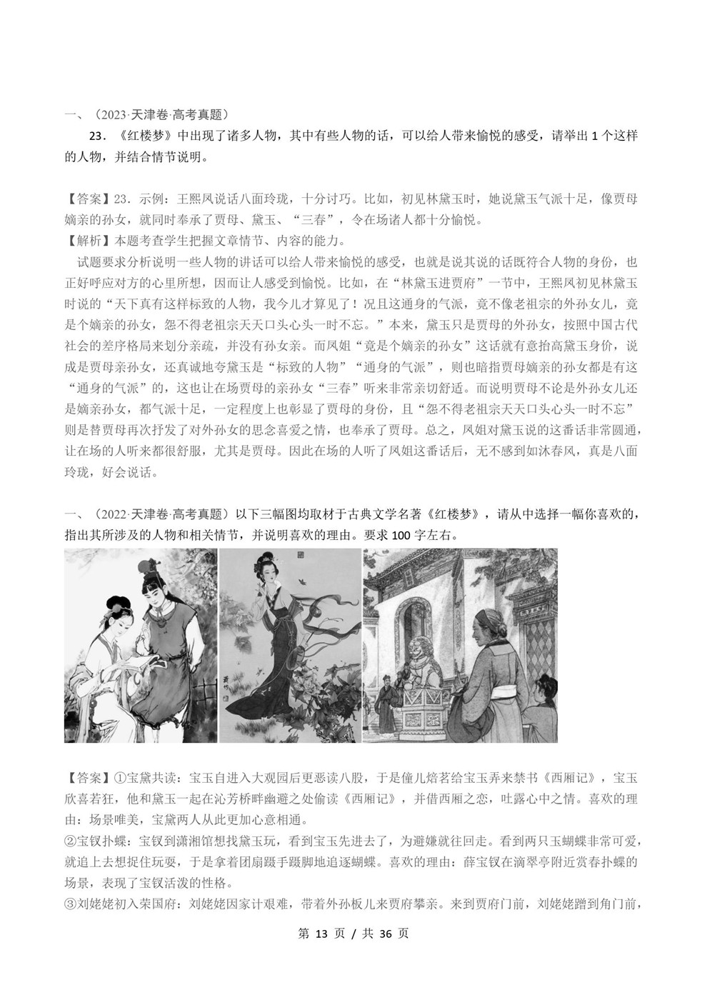高中语文-名著阅读近3年原卷试题解析归纳历年高考真题汇总通用版插图真题汇编专项7