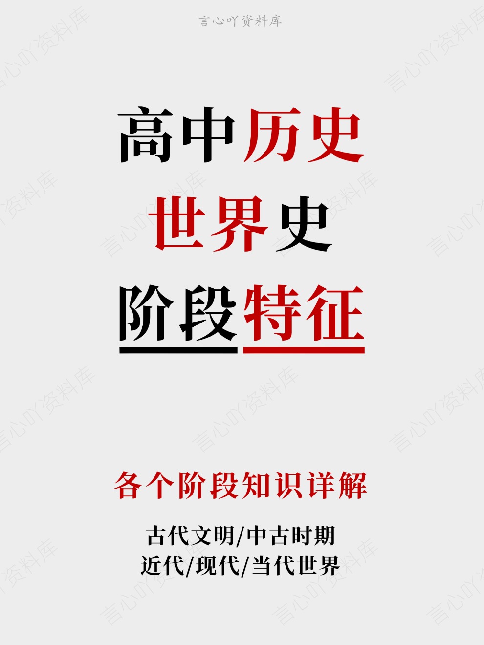 高中历史-世界史各个阶段知识详解插图高中历史 高中历史-世界史各个阶段知识详解插图高中历史