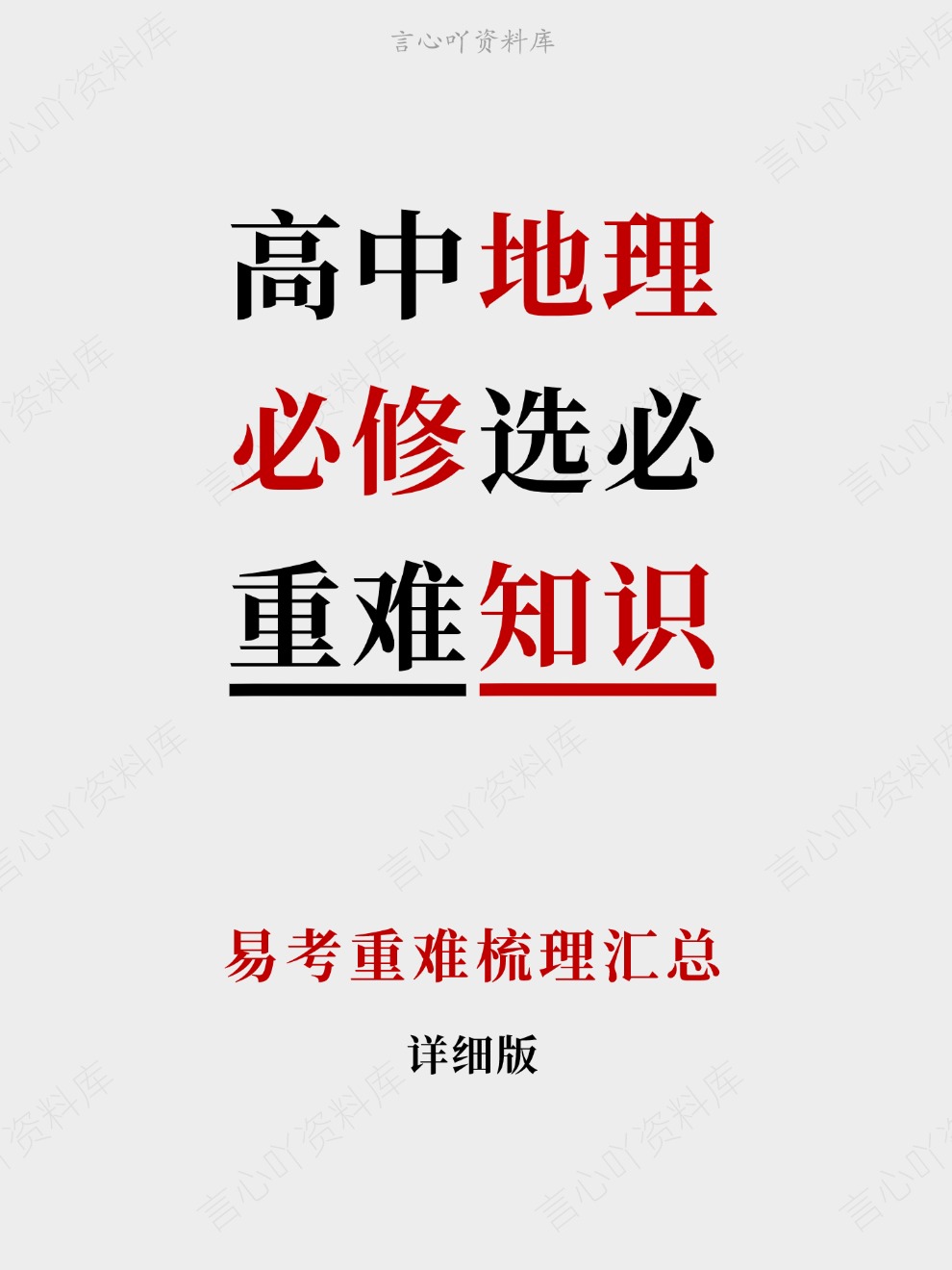 高中地理-必修选必易考重难梳理汇总插图高中地理 高中地理-必修选必易考重难梳理汇总插图高中地理