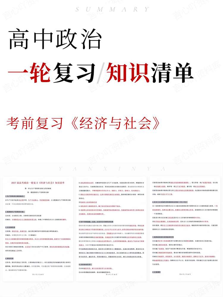 高中政治-一轮复习考前复习《经济与社会》插图高中政治 高中政治-一轮复习考前复习《经济与社会》插图高中政治