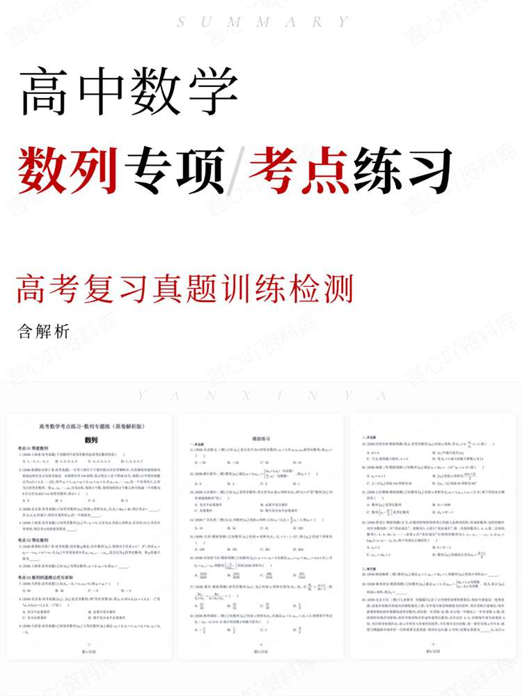 高中数学-数列专项高考复习真题训练检测插图高中数学 高中数学-数列专项高考复习真题训练检测插图高中数学