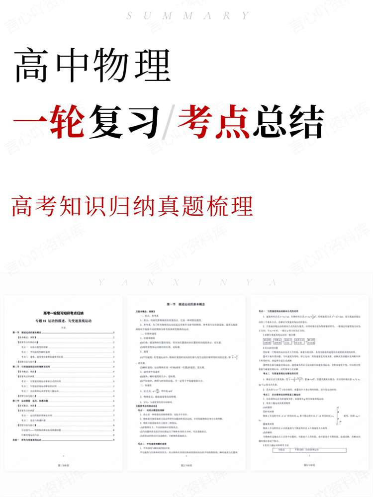 高中物理-一轮复习高考知识归纳真题梳理-言心吖资料库