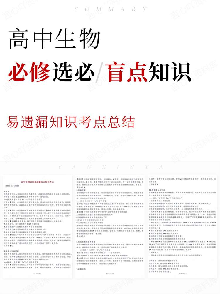 高中生物-必修选必易遗漏知识考点总结-言心吖资料库