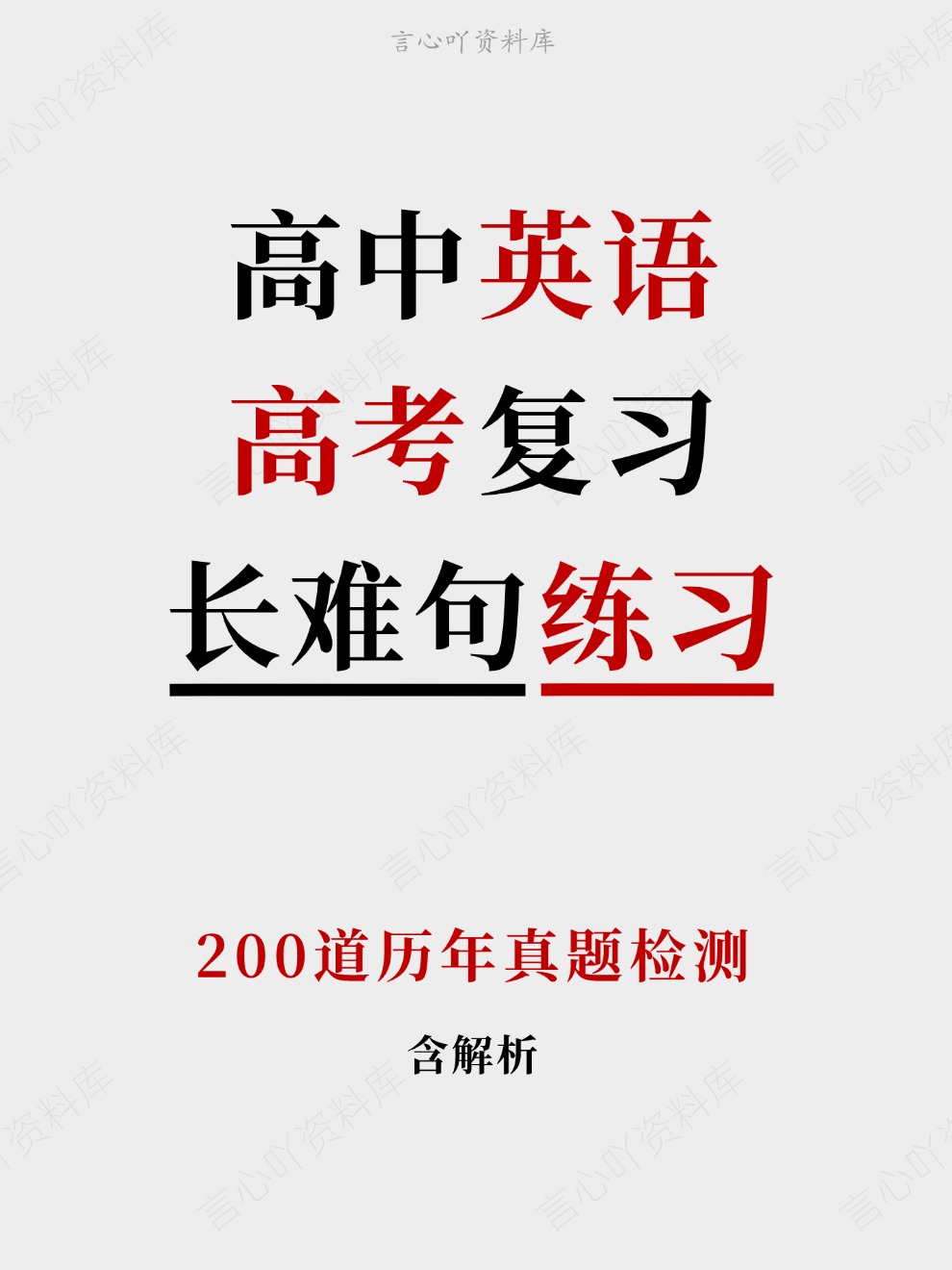 高中英语-高考复习200道历年真题检测插图高中英语 高中英语-高考复习200道历年真题检测插图高中英语