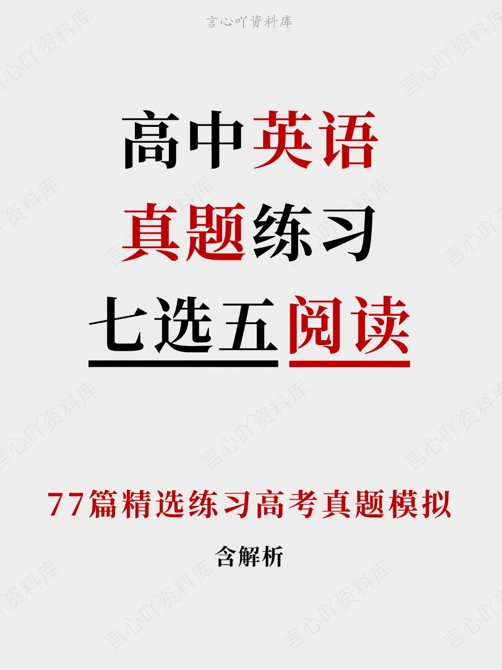 高中英语-真题练习77篇精选练习高考真题模拟插图高中英语 高中英语-真题练习77篇精选练习高考真题模拟插图高中英语