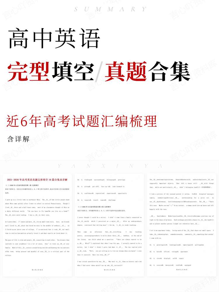 高中英语-完型填空近6年高考试题汇编梳理插图高中英语 高中英语-完型填空近6年高考试题汇编梳理插图高中英语