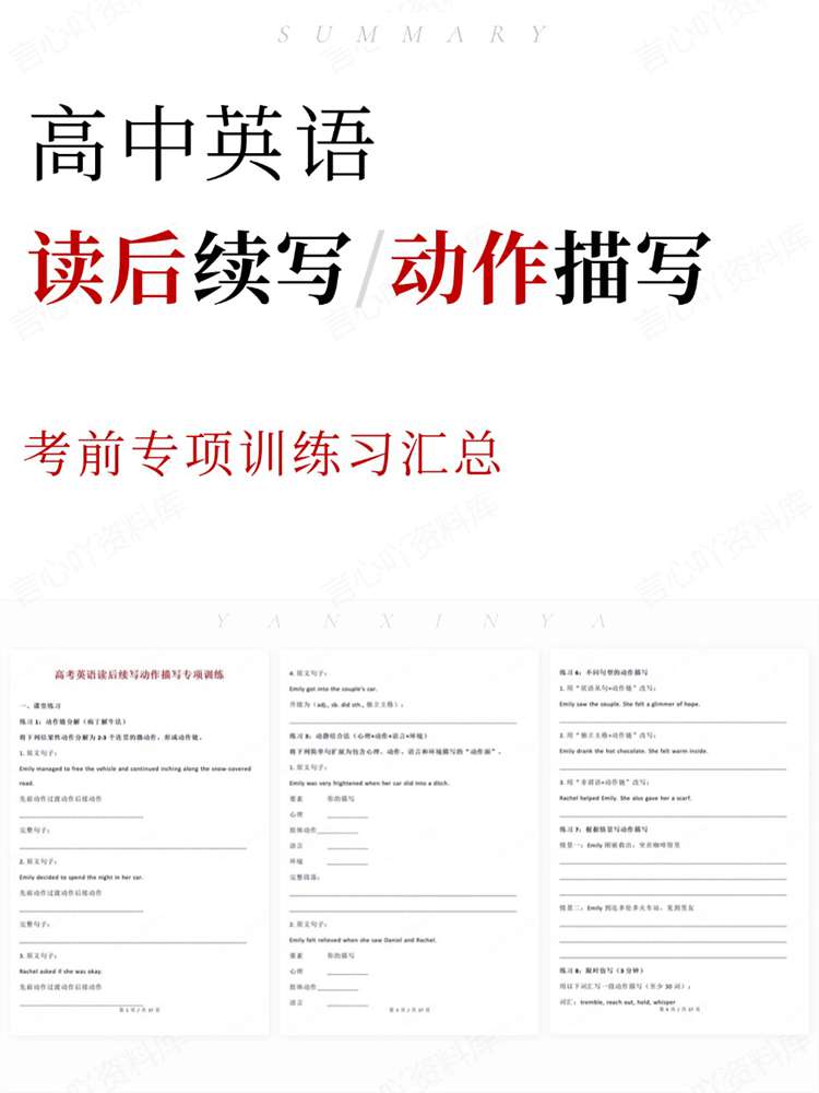 高中英语-读后续写考前专项训练习汇总插图高中英语 高中英语-读后续写考前专项训练习汇总插图高中英语
