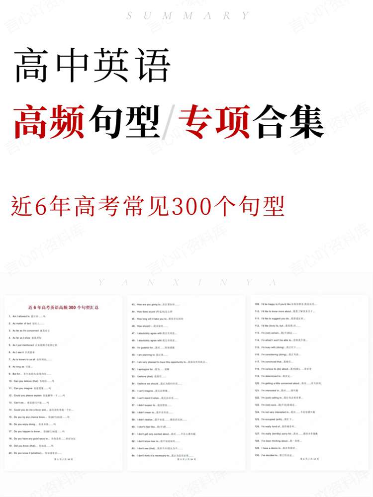 高中英语-高频句型近6年高考常见300个句型插图高中英语 高中英语-高频句型近6年高考常见300个句型插图高中英语