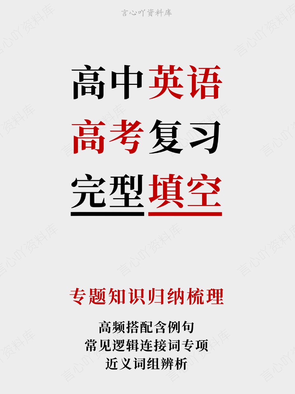 高中英语-高考复习专题知识归纳梳理插图高中英语 高中英语-高考复习专题知识归纳梳理插图高中英语