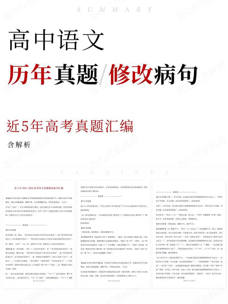 高中语文-历年真题近5年高考真题汇编插图高中语文 高中语文-历年真题近5年高考真题汇编插图高中语文