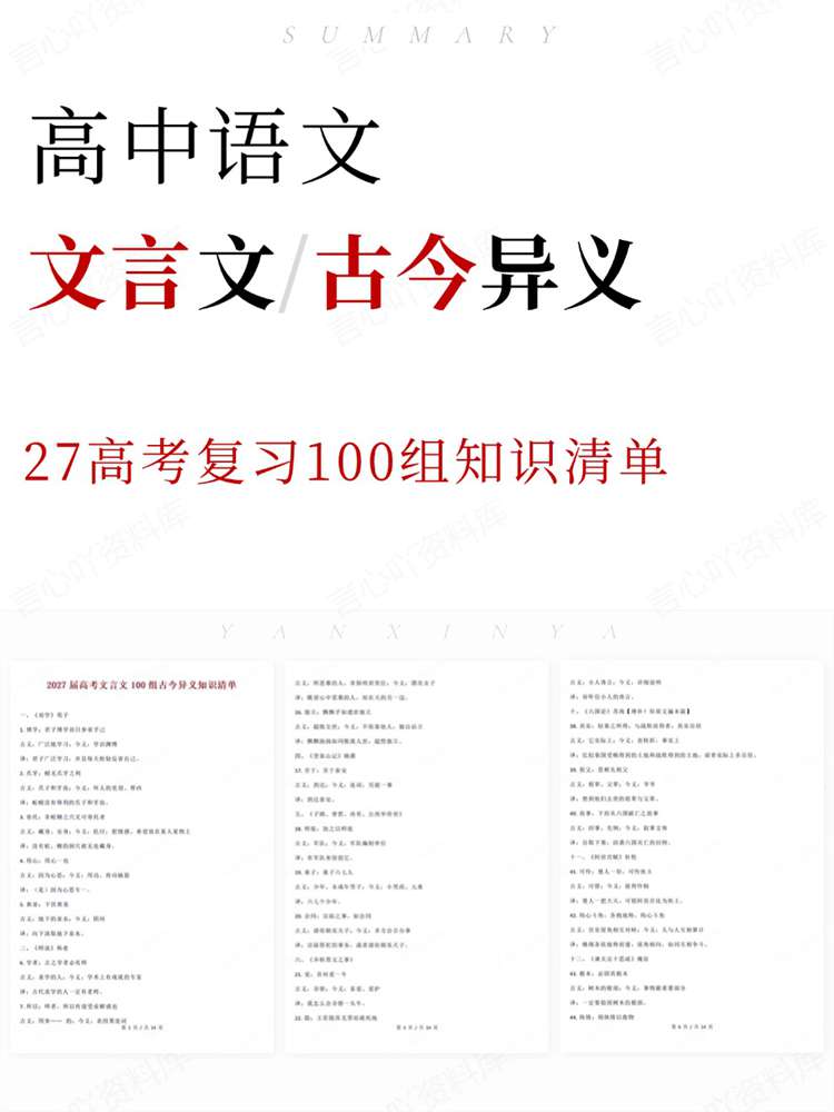 高中语文-文言文27高考复习100组知识清单插图高中语文 高中语文-文言文27高考复习100组知识清单插图高中语文