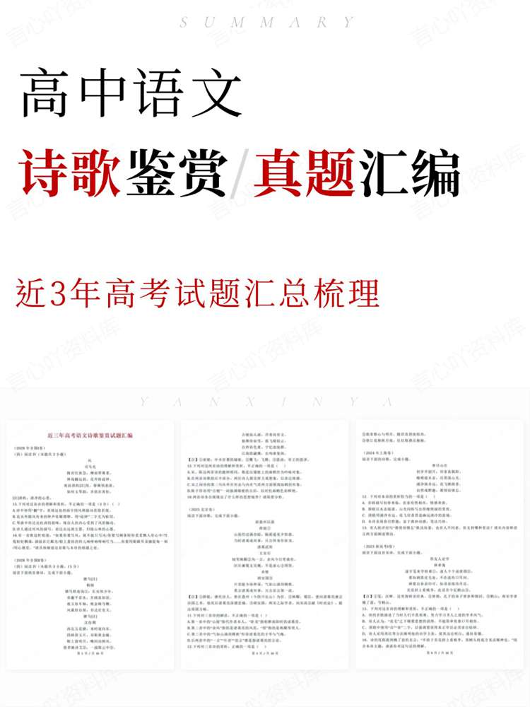 高中语文-诗歌鉴赏近3年高考试题汇总梳理插图高中语文 高中语文-诗歌鉴赏近3年高考试题汇总梳理插图高中语文