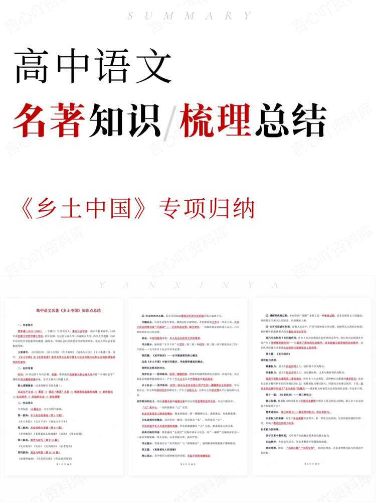 高中语文-名著知识《乡土中国》专项归纳插图高中语文 高中语文-名著知识《乡土中国》专项归纳插图高中语文