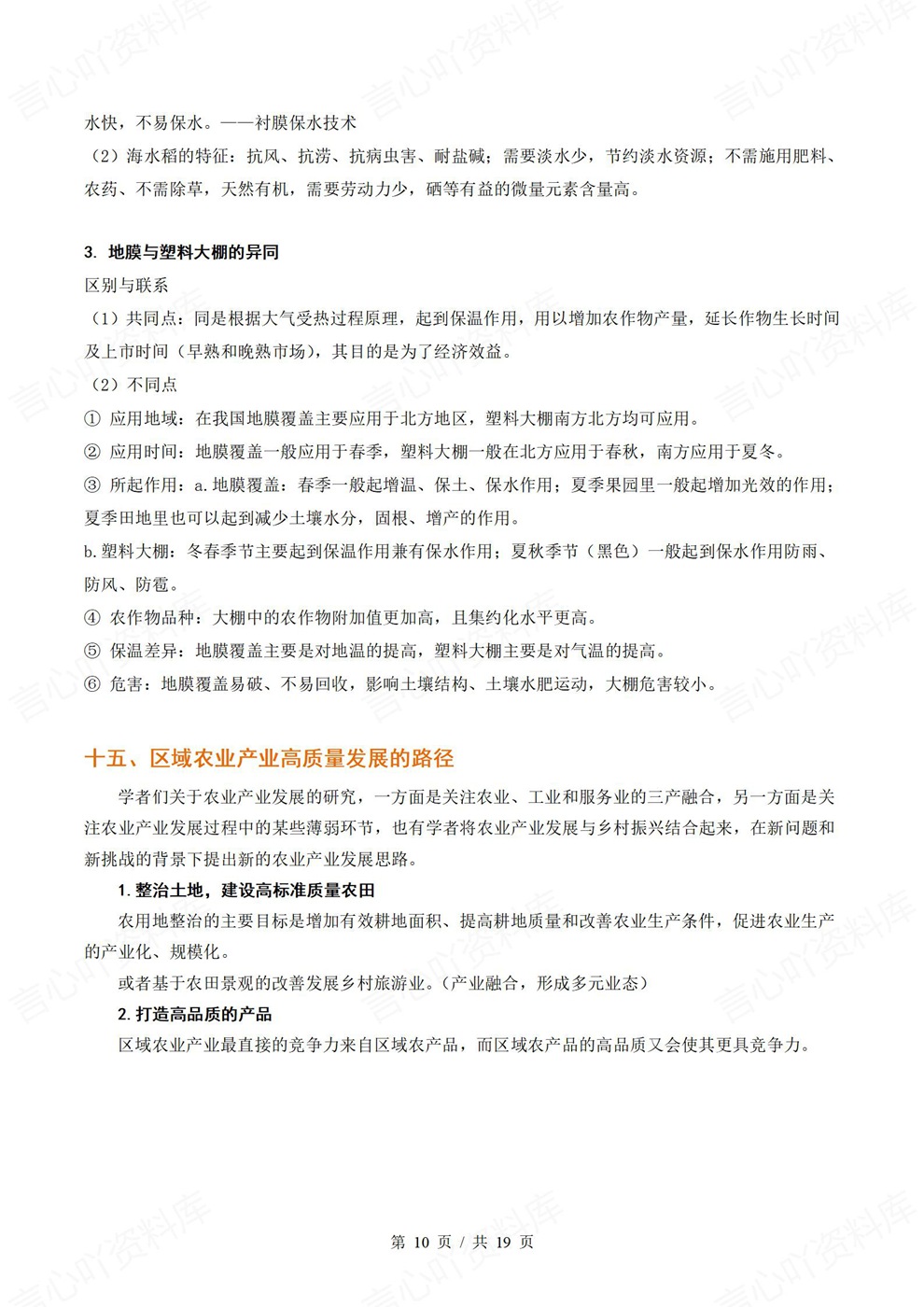 高中地理-高考复习考前背记25个核心考点插图高中地理6