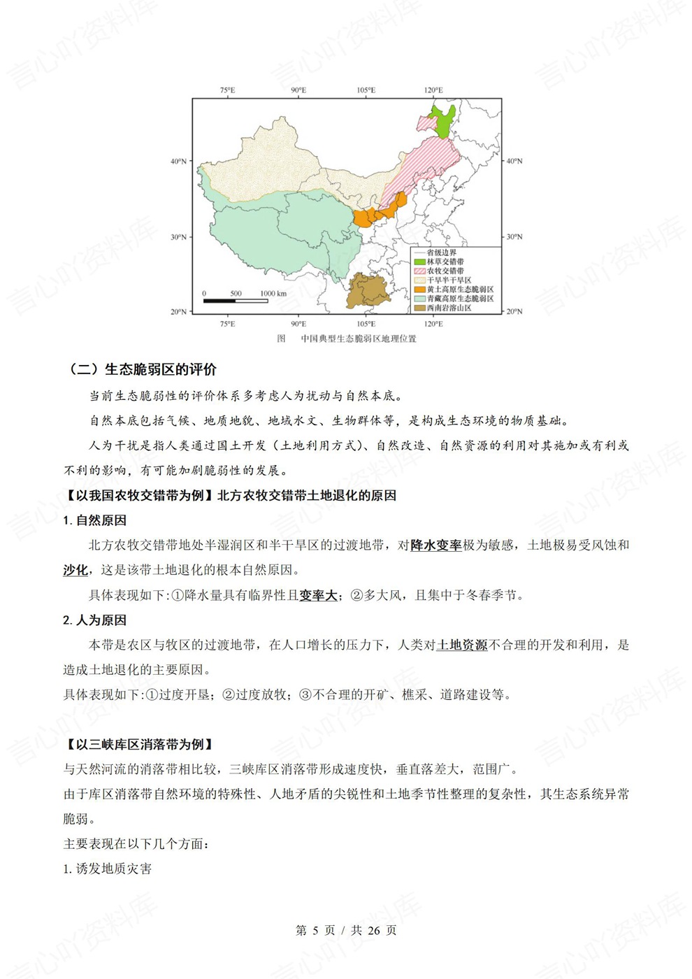 高中地理-高考复习考前背记24个核心考点插图高中地理4