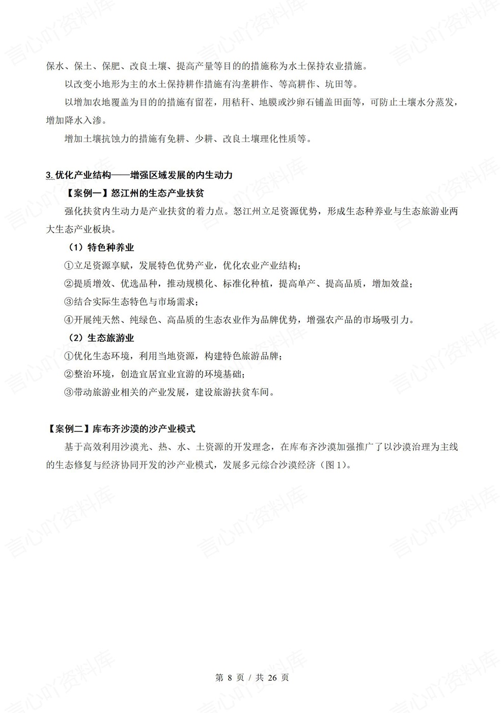 高中地理-高考复习考前背记24个核心考点插图高中地理5