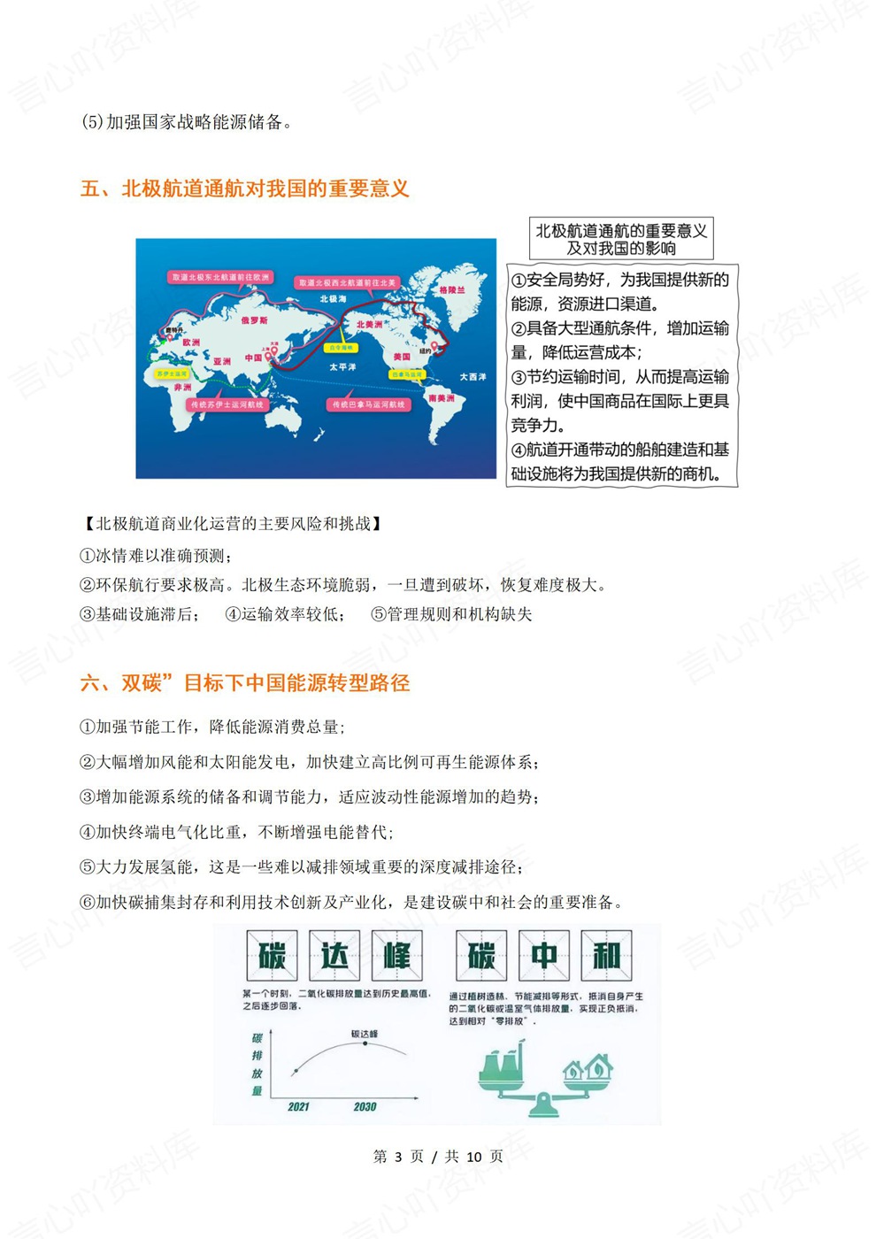 高中地理-高考复习考前背记23个核心考点插图高中地理3