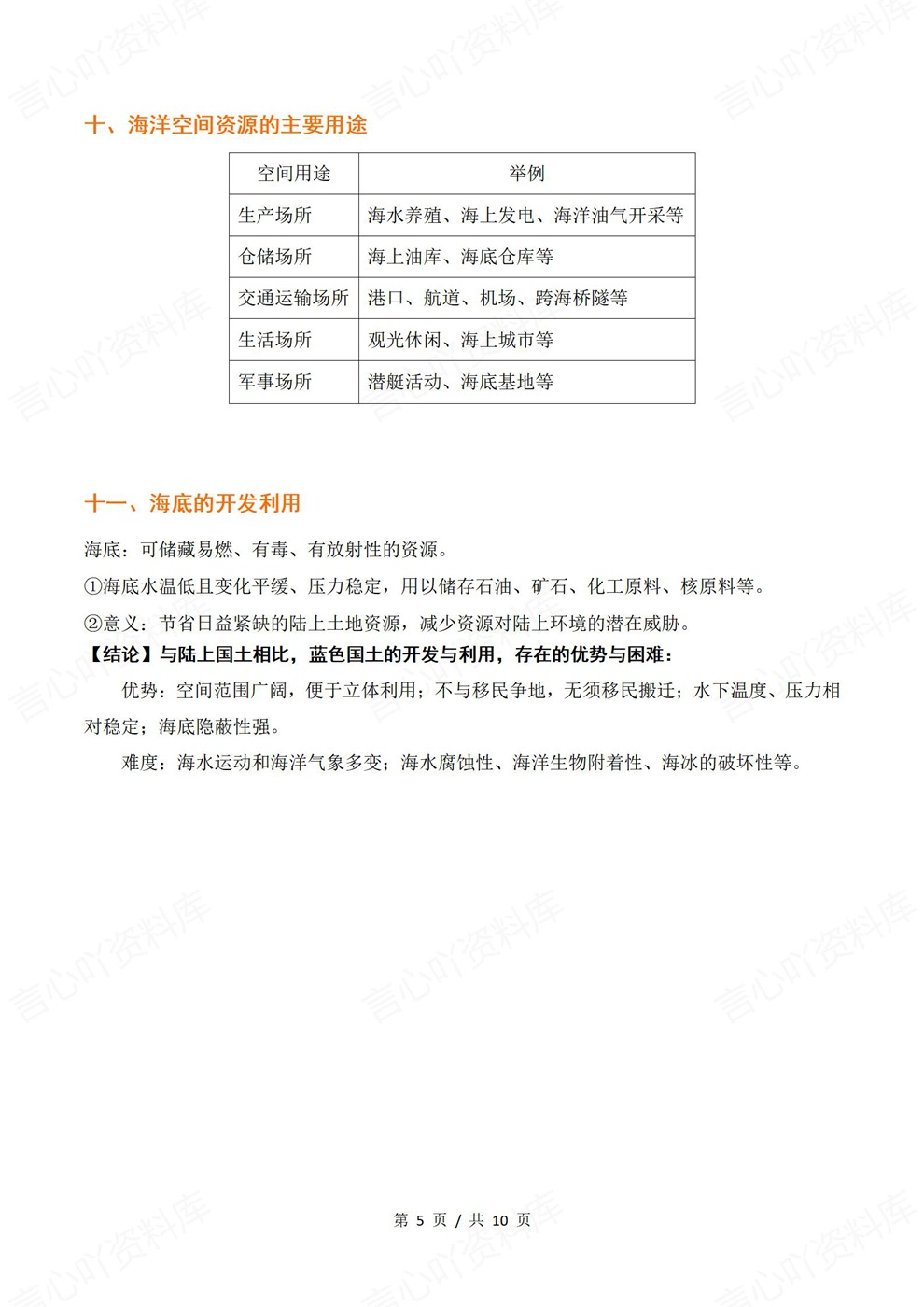 高中地理-高考复习考前背记23个核心考点插图高中地理4