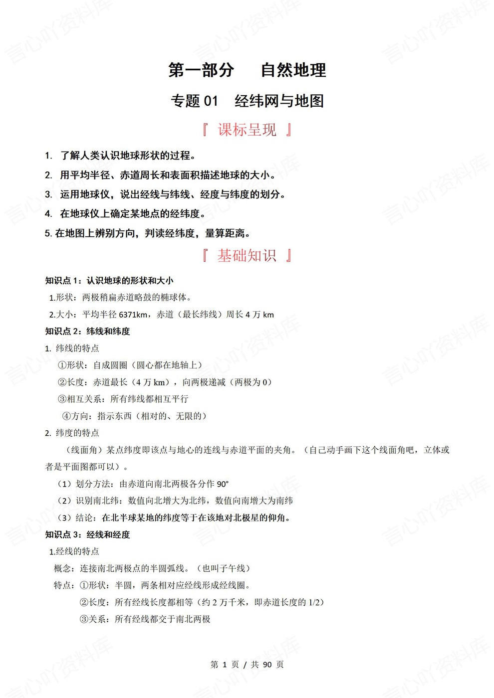 高中地理-高考复习考前背记专题考点提炼插图高中地理1
