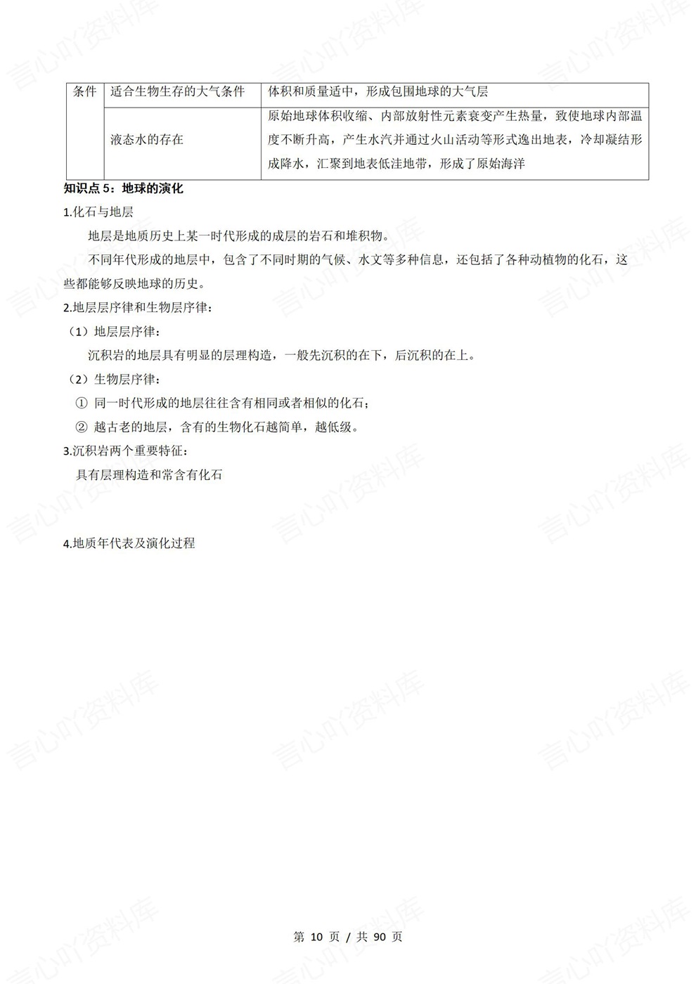 高中地理-高考复习考前背记专题考点提炼插图高中地理6